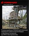 Роторная дробилка Tornado-150 от производителя.
