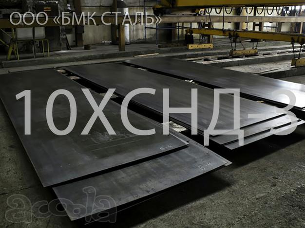 Лист 10ХСНД  от 2мм до 140мм для мостов и  металлических конструкций