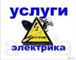 Электрик квалифицированный