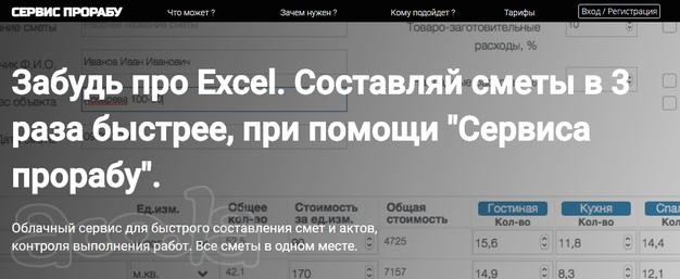 Сервис для быстрого составления смет