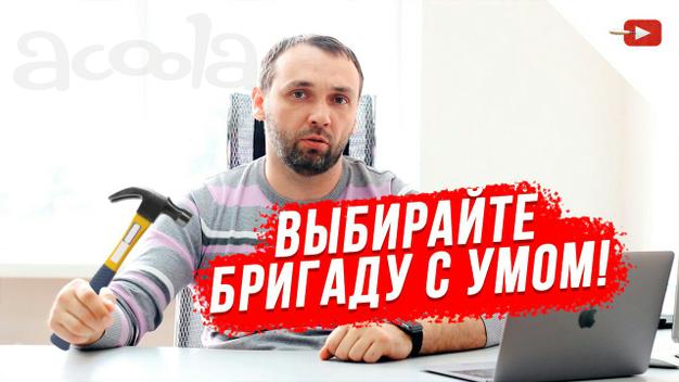 Как выбрать подрядчика на ремонт
